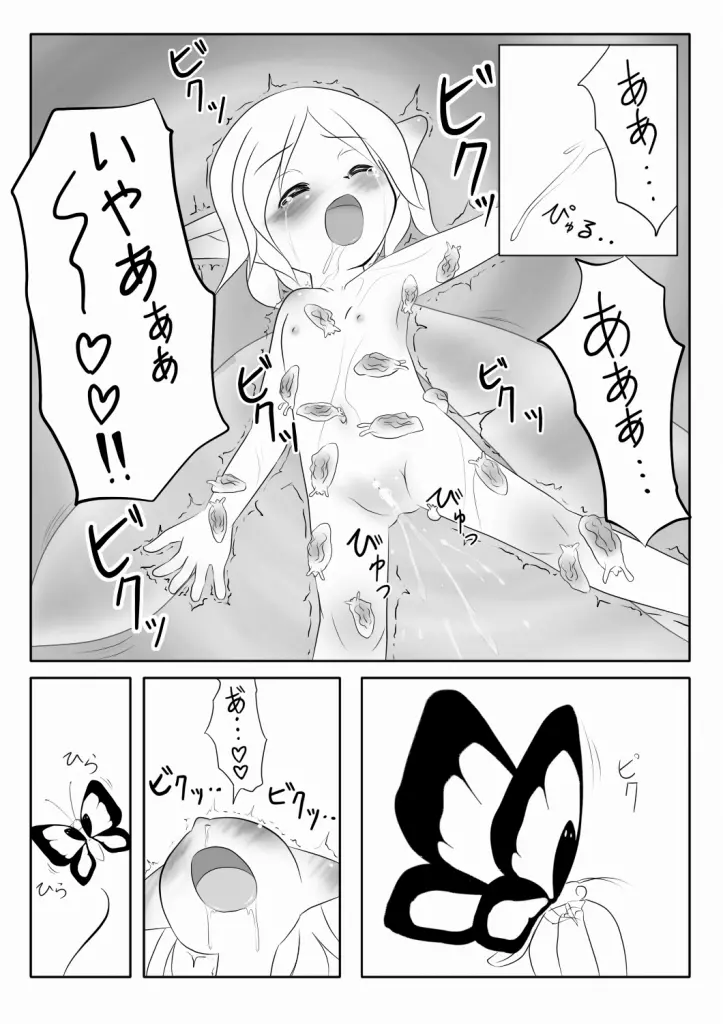 恋宴の夜に - page6