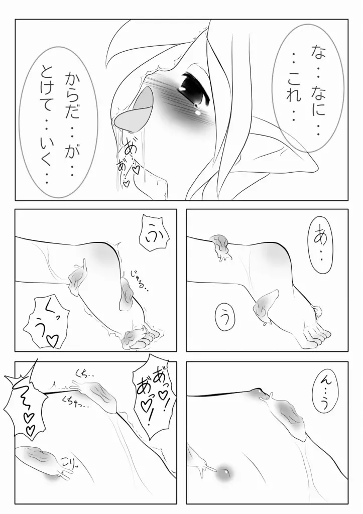 恋宴の夜に - page7