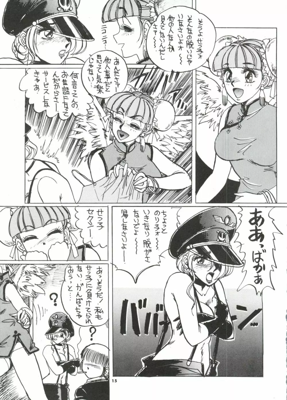 東京駅野宿組コスプレ少女レイプ本 - page14