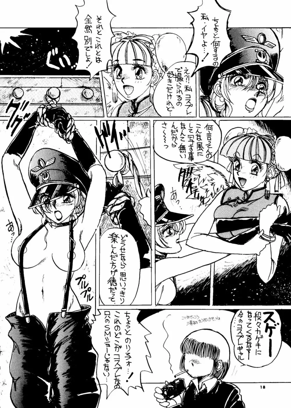 東京駅野宿組コスプレ少女レイプ本 - page17