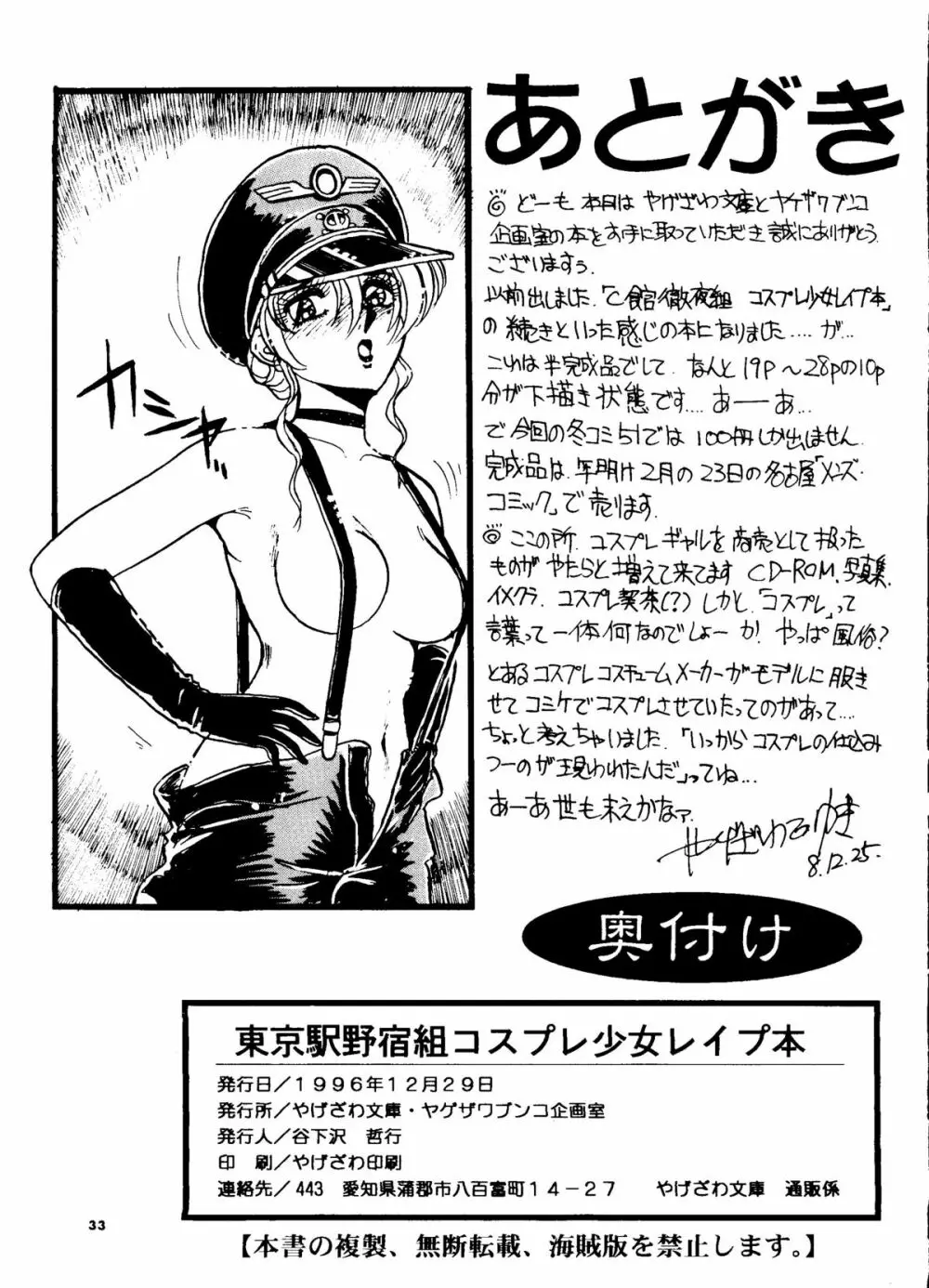 東京駅野宿組コスプレ少女レイプ本 - page33