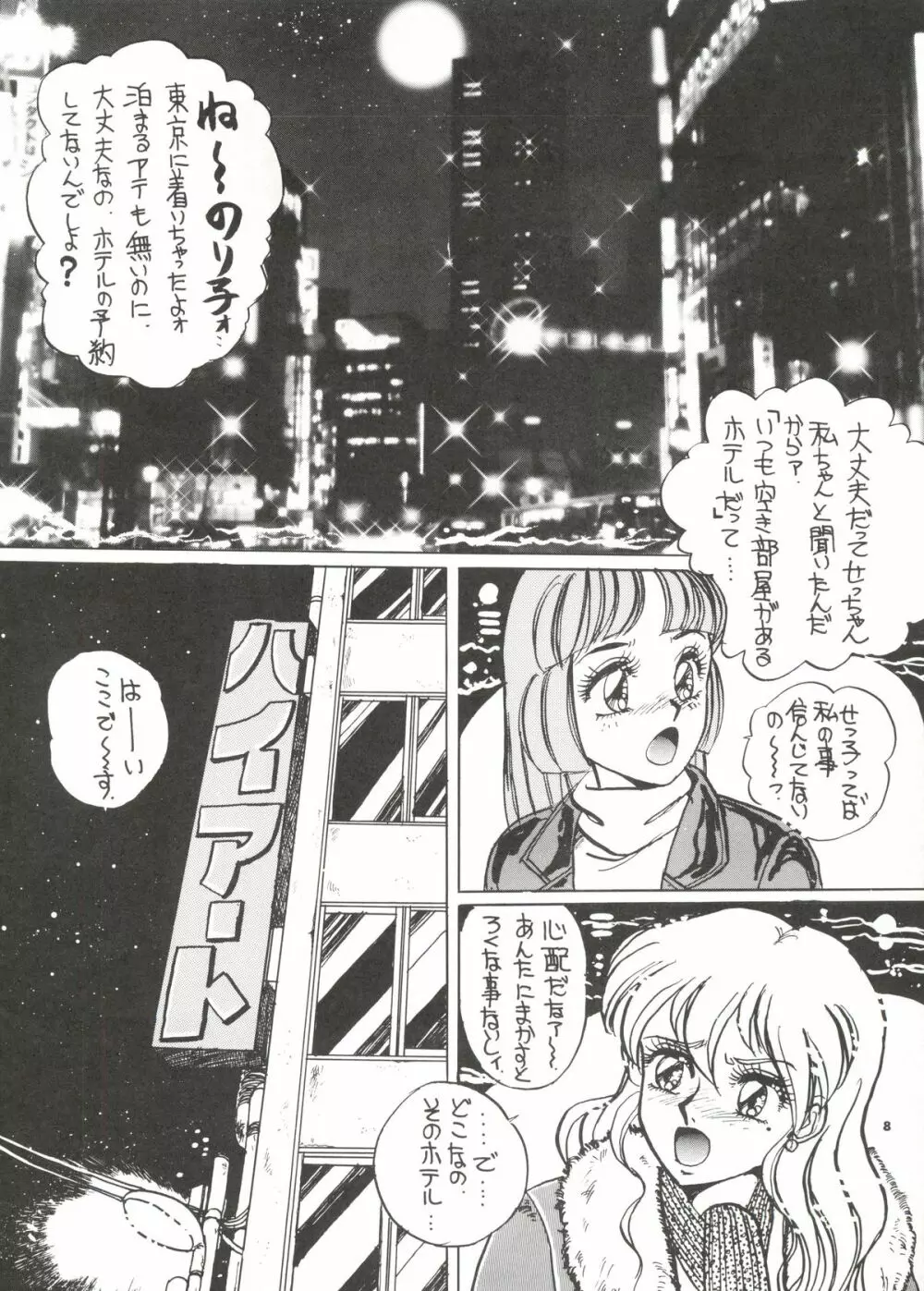 東京駅野宿組コスプレ少女レイプ本 - page7