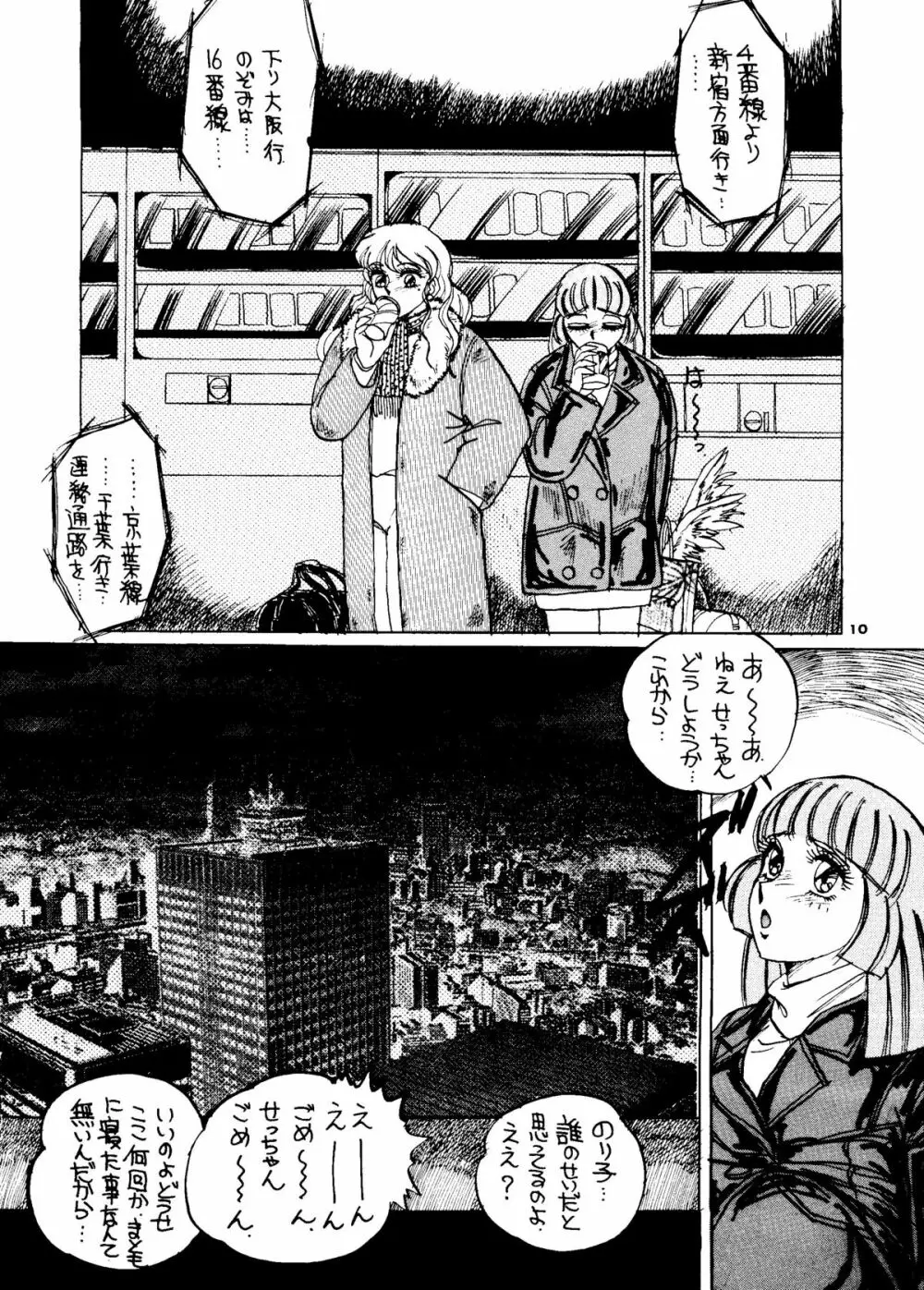 東京駅野宿組コスプレ少女レイプ本 - page9