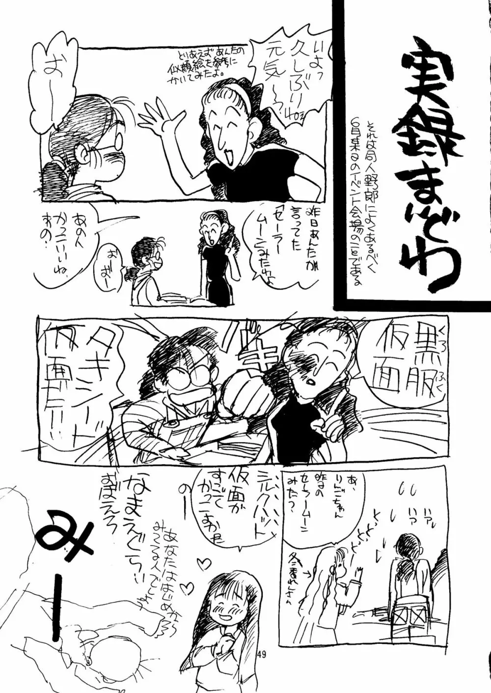 うさぎちゃん生本番一発勝負 - page48