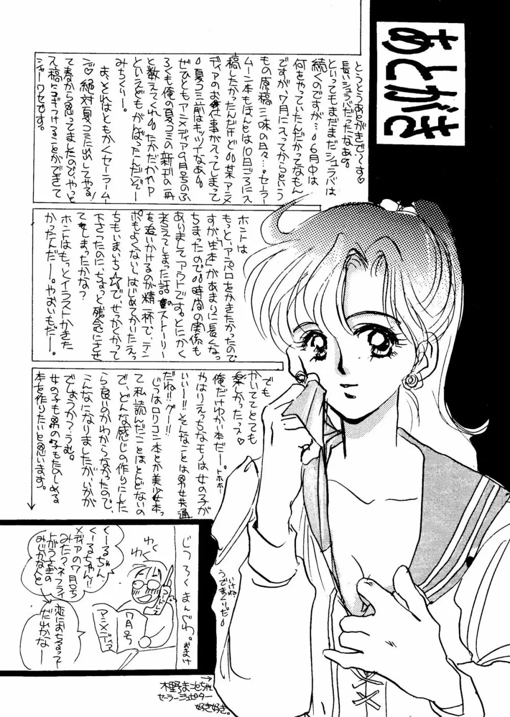 うさぎちゃん生本番一発勝負 - page53