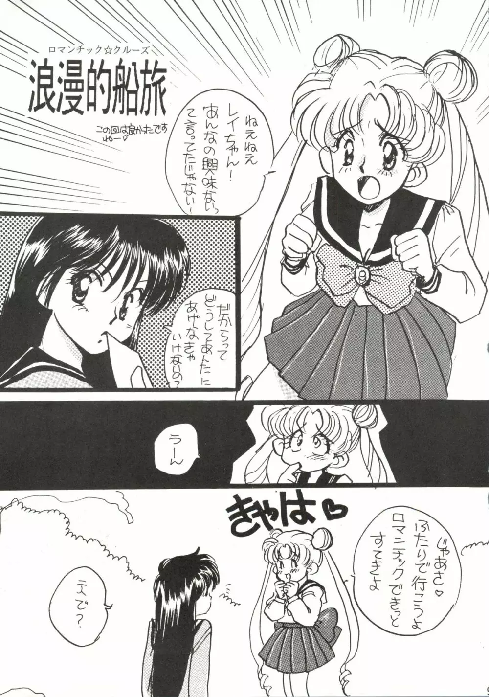 うさぎちゃん生本番一発勝負 - page8