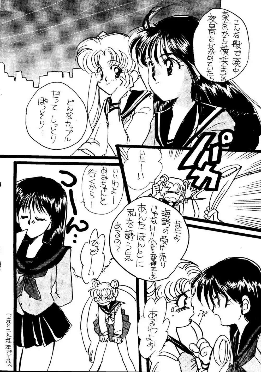 うさぎちゃん生本番一発勝負 - page9