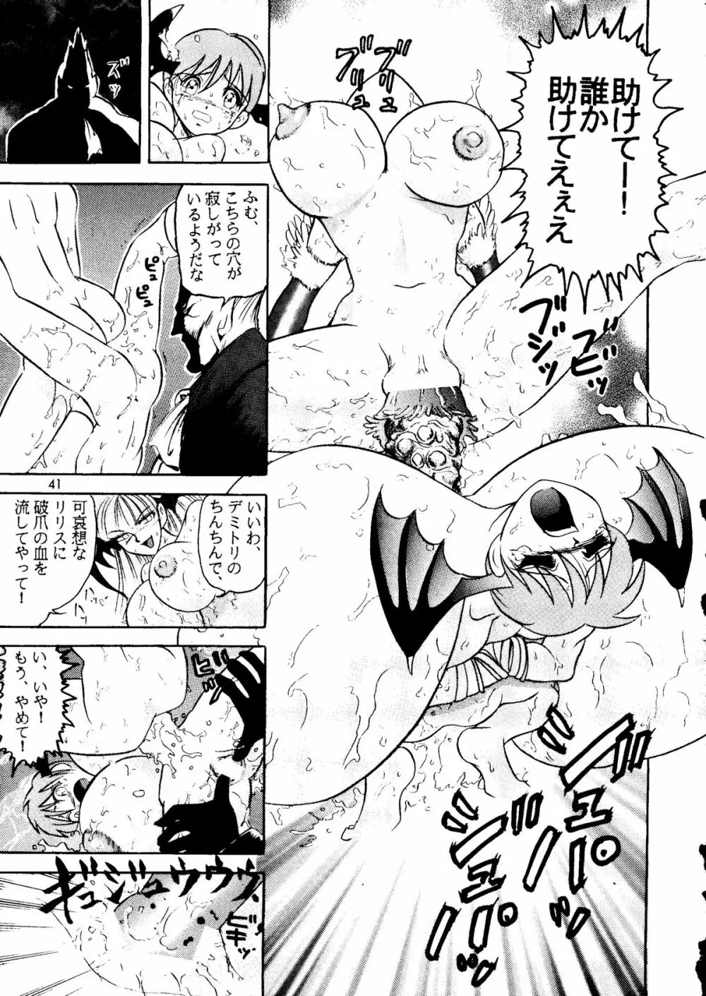 リリス無惨 - page40