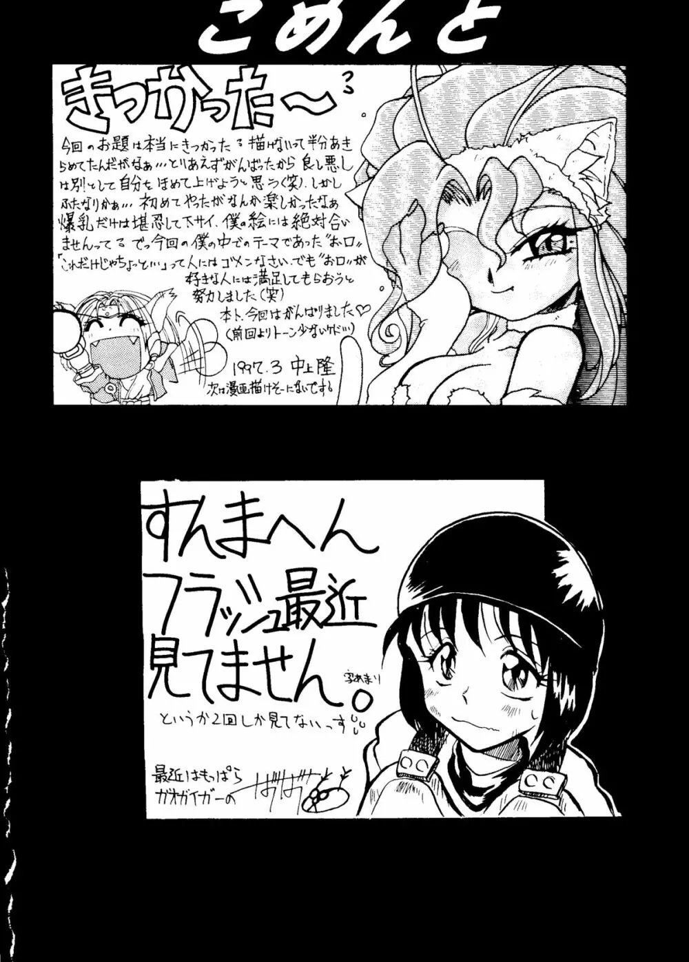 液体デスメタル - page43