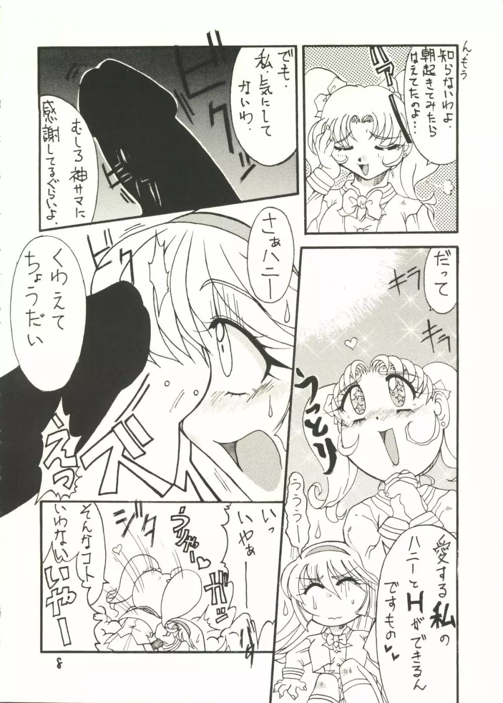 液体デスメタル - page7