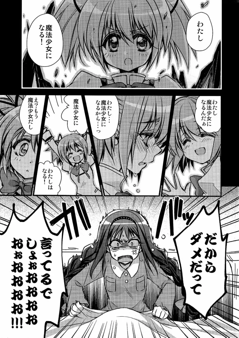 貴女が魔法少女になると言うので… - page2