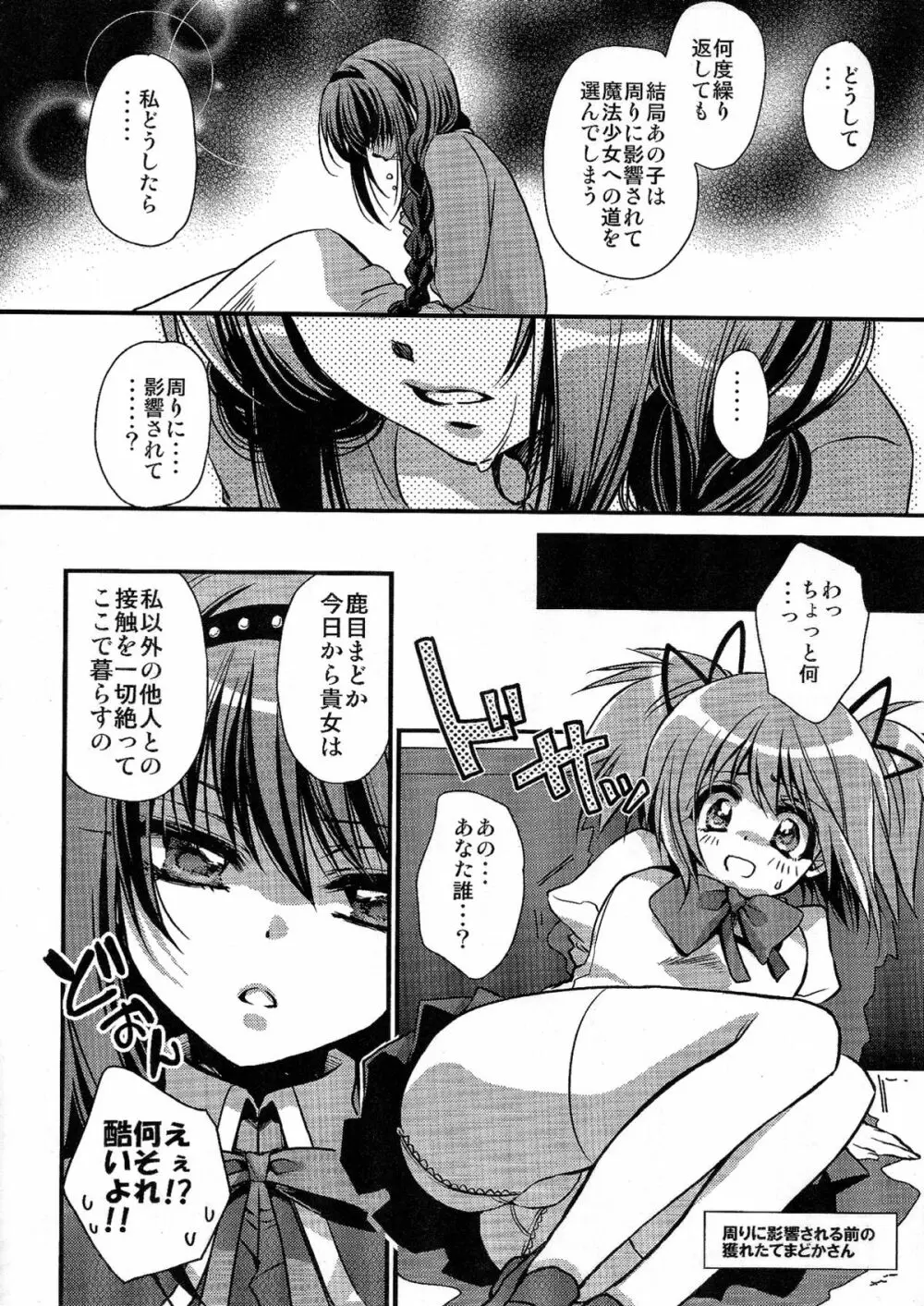 貴女が魔法少女になると言うので… - page3