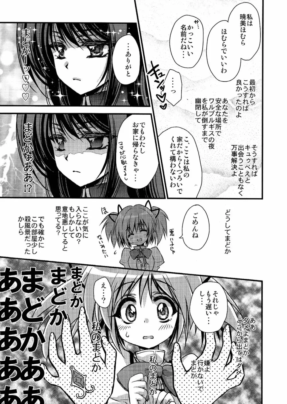 貴女が魔法少女になると言うので… - page4