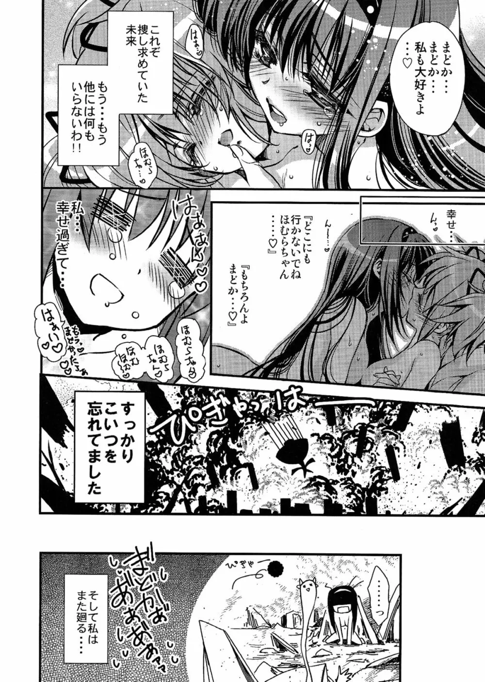 貴女が魔法少女になると言うので… - page7