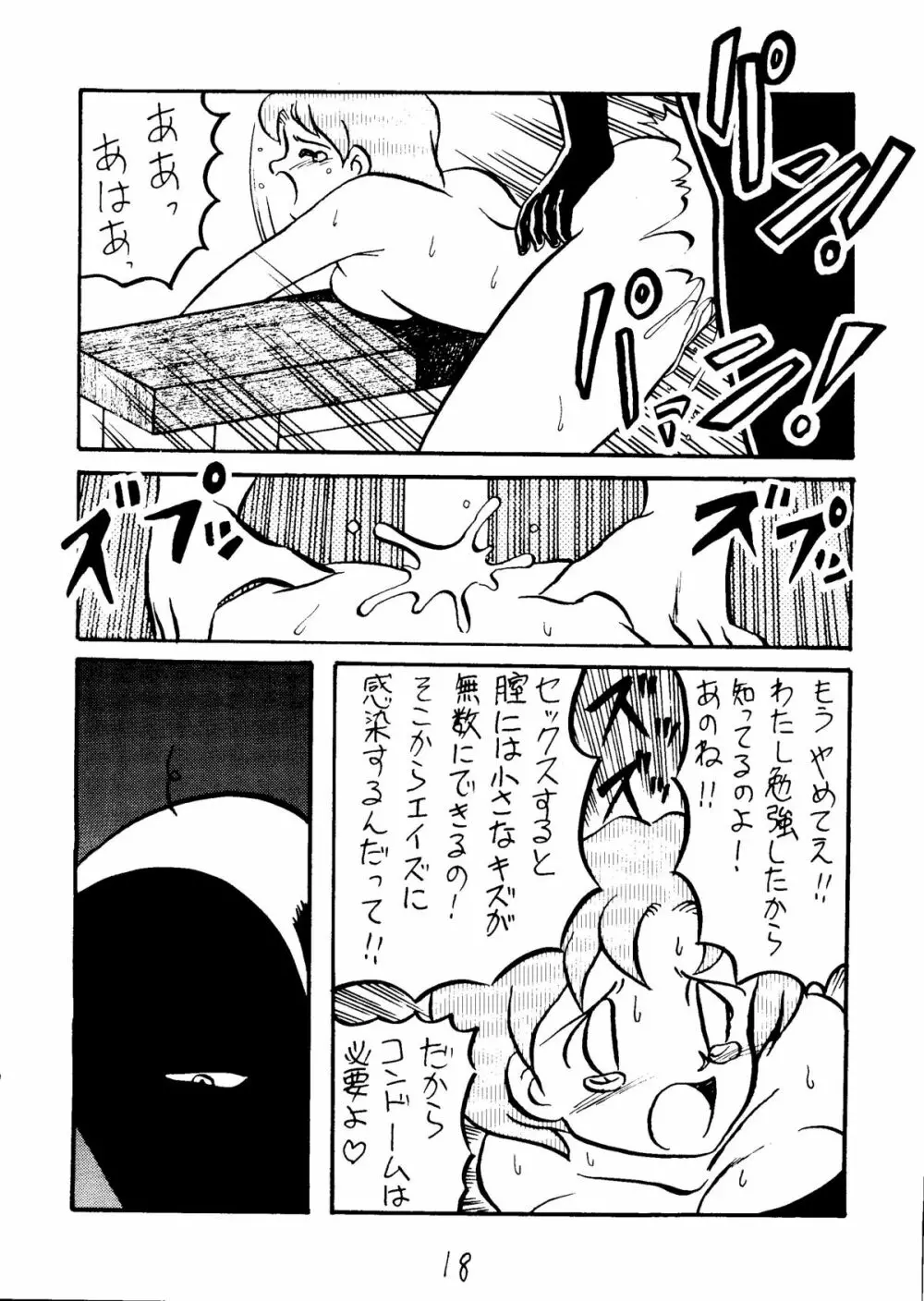 むちむち千両箱 - page19