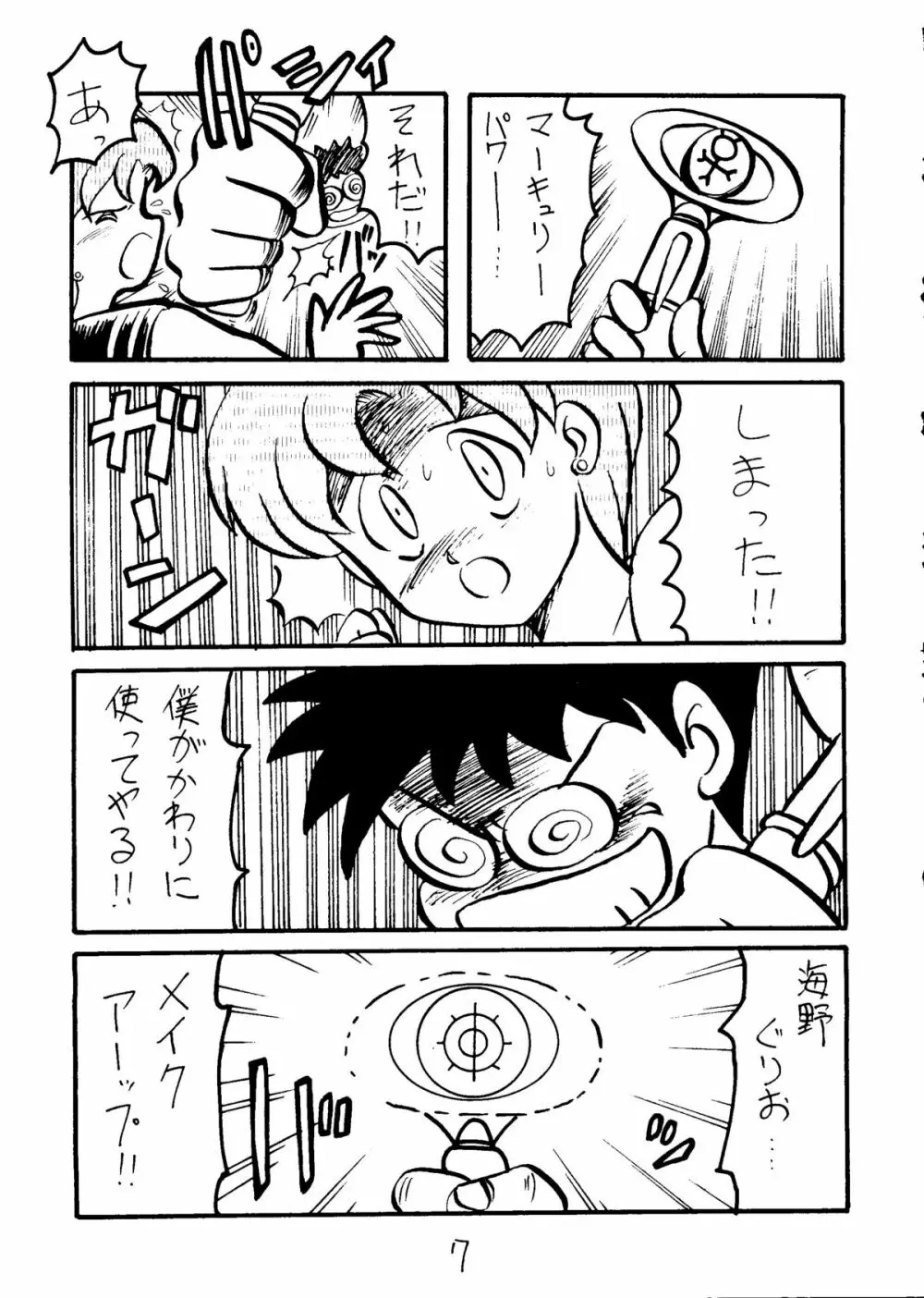 むちむち千両箱 - page8