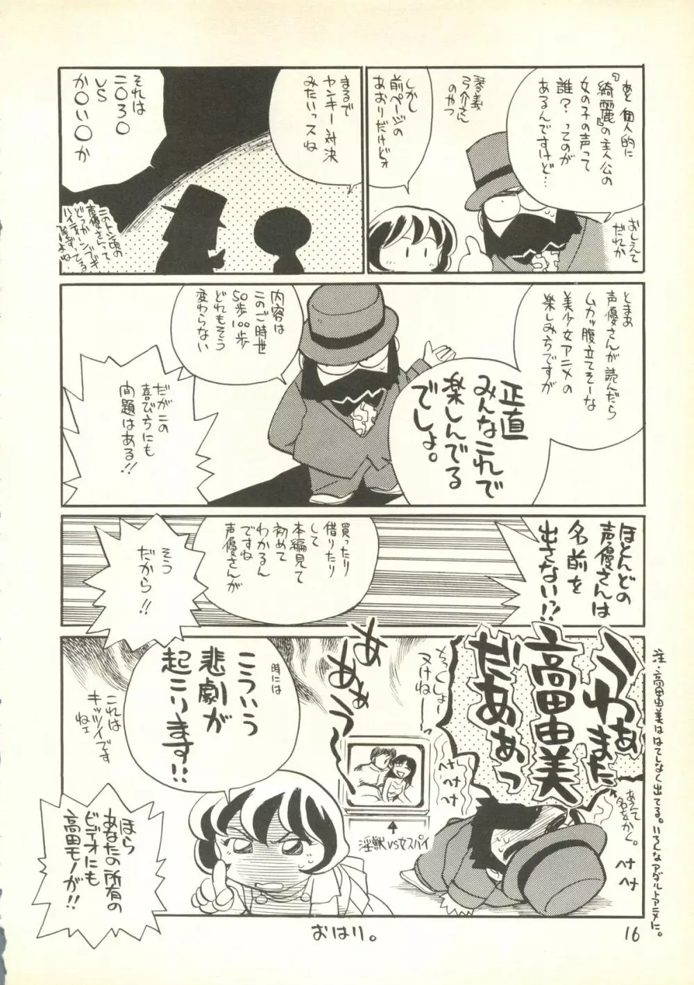 [歌ってゴー（Ｈ．Ｉ．Ｔ工房）/ちばぢろう] うたってゴー (ジャングルＤＥいこう！, 白鯨伝説), - page15