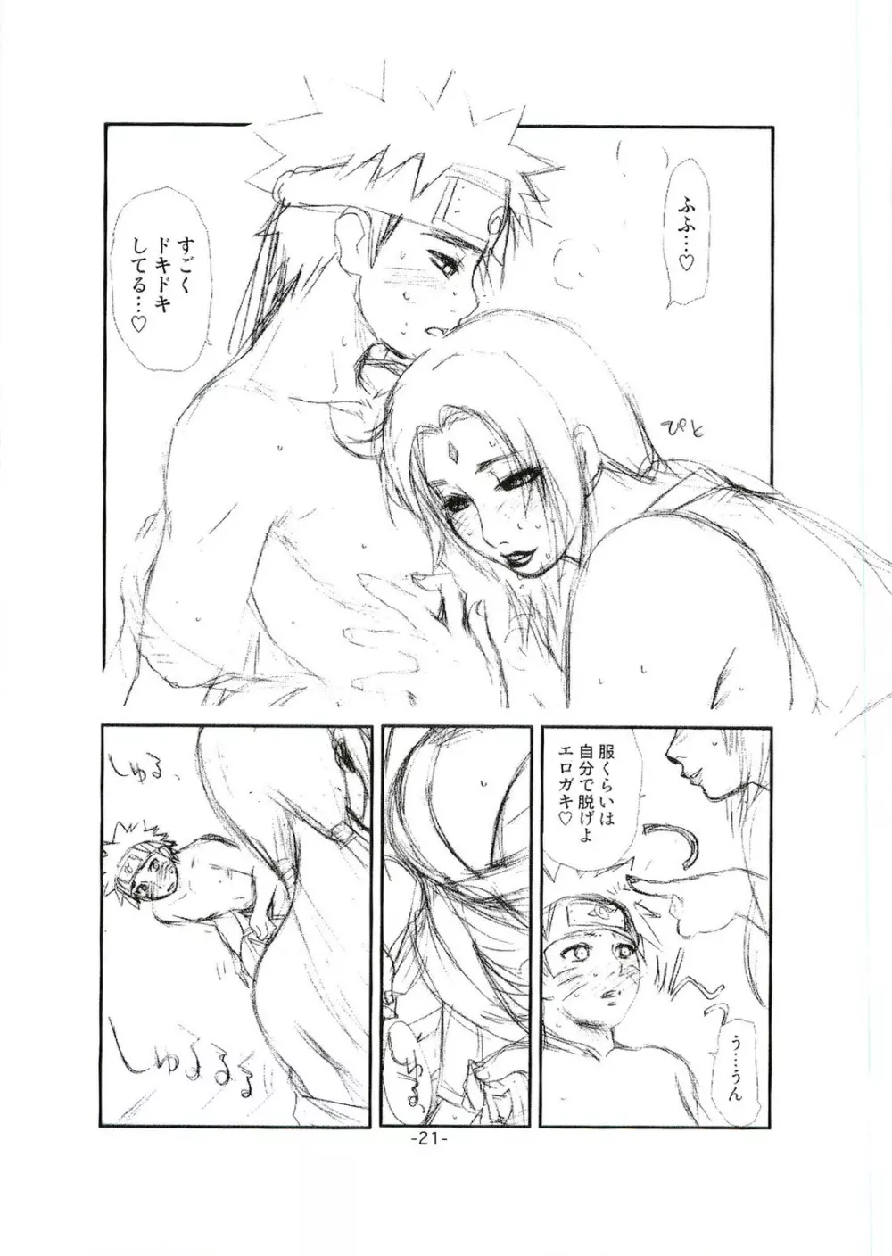 綱手裸婦 - page20