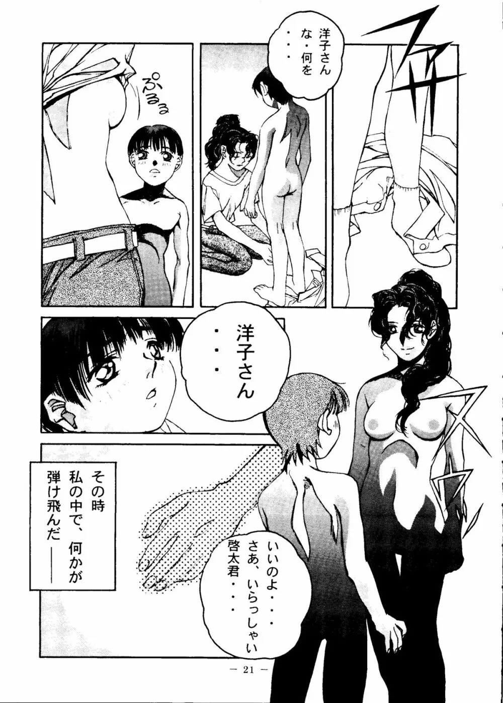 大人の童話 Vol.6 - page20