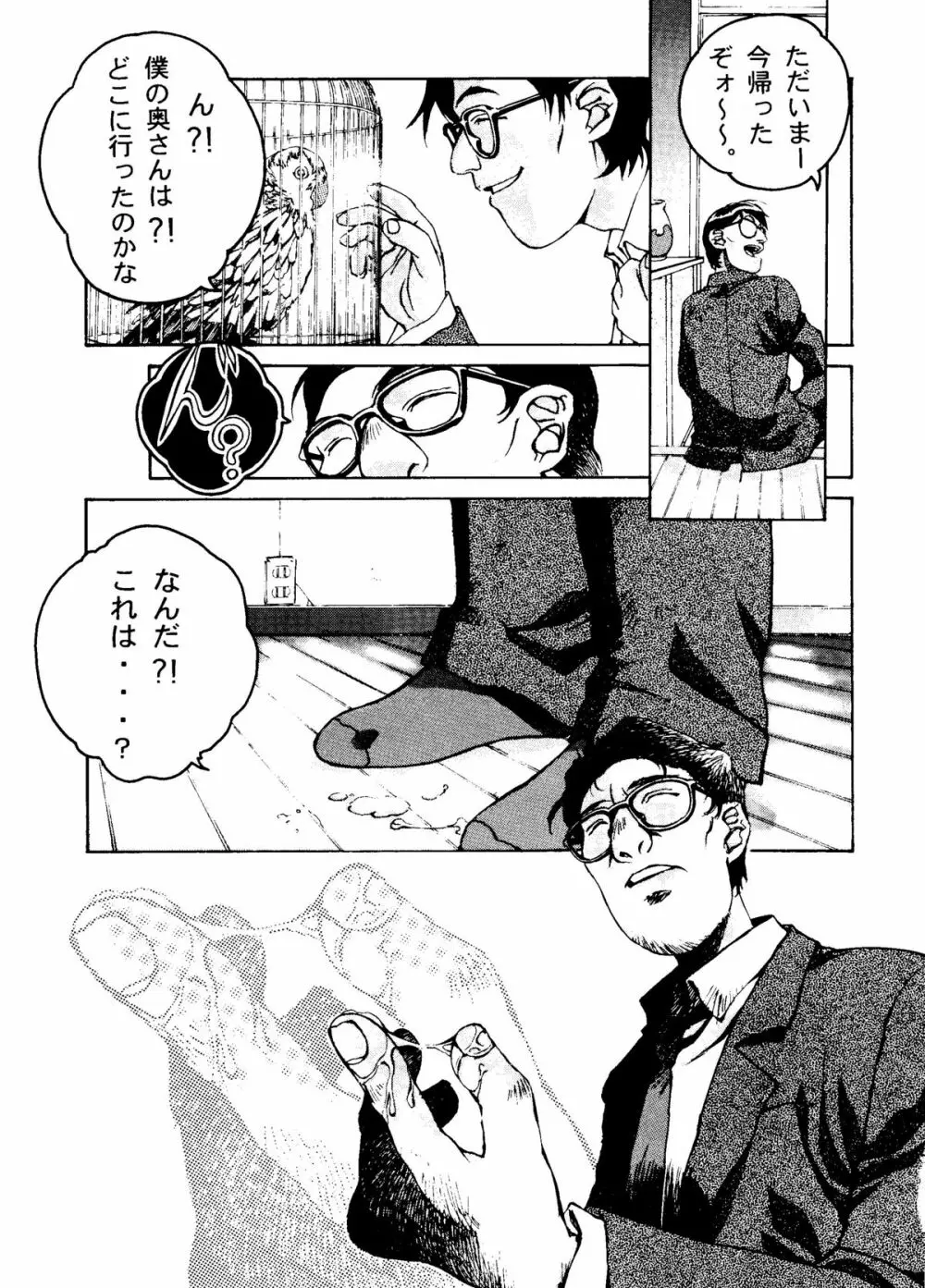 大人の童話 Vol.6 - page30