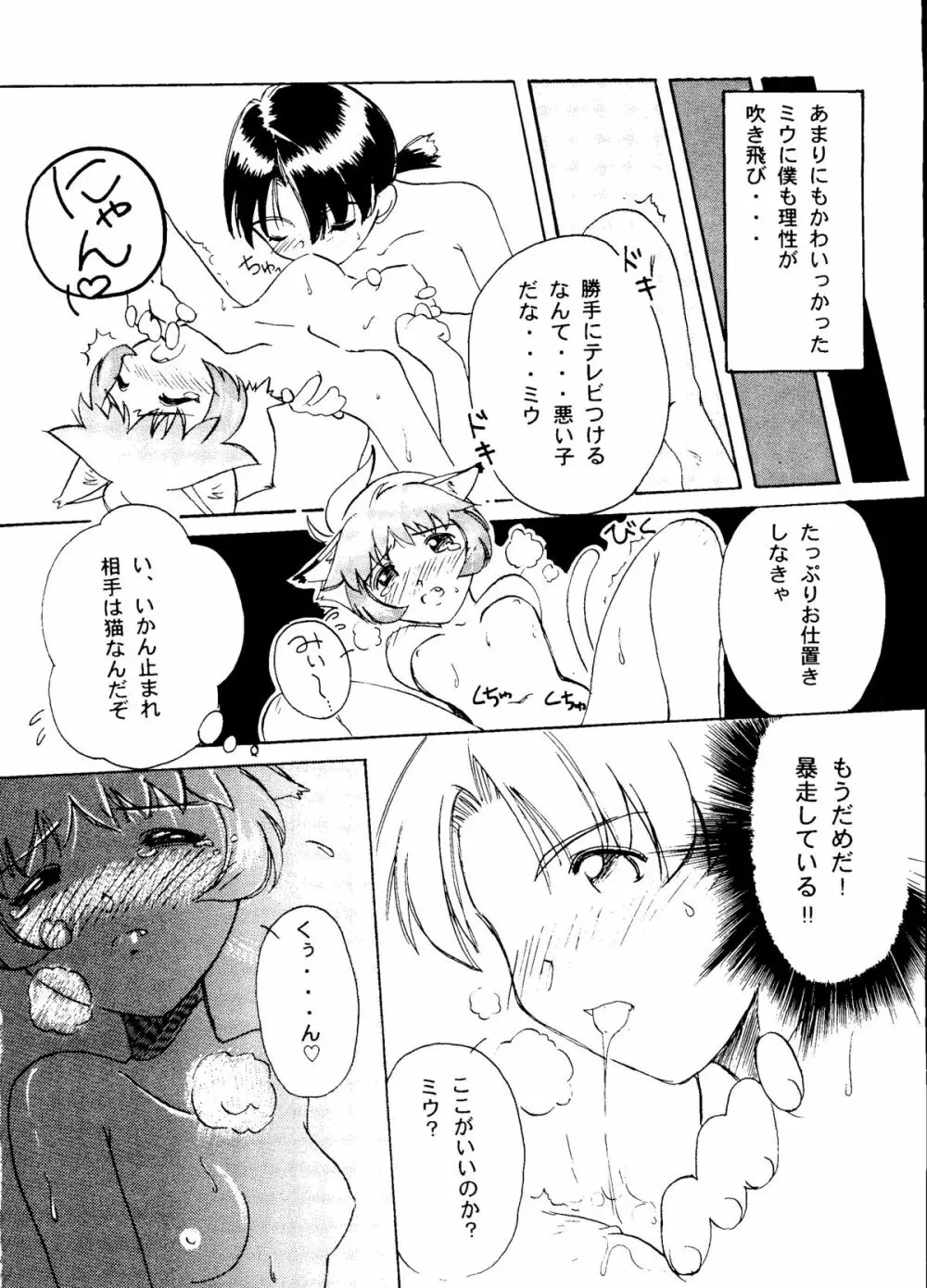 大人の童話 Vol.6 - page37