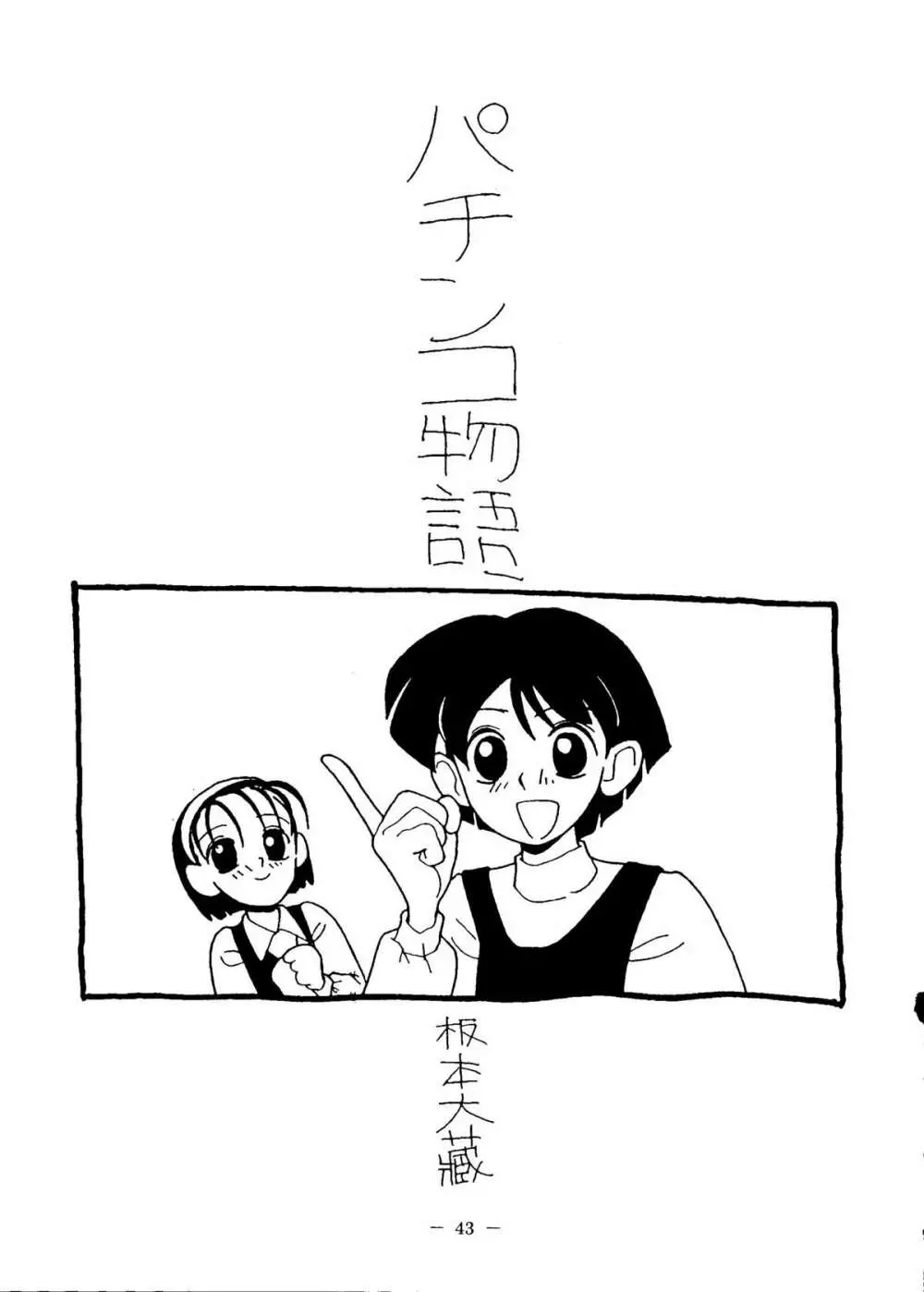 大人の童話 Vol.6 - page42