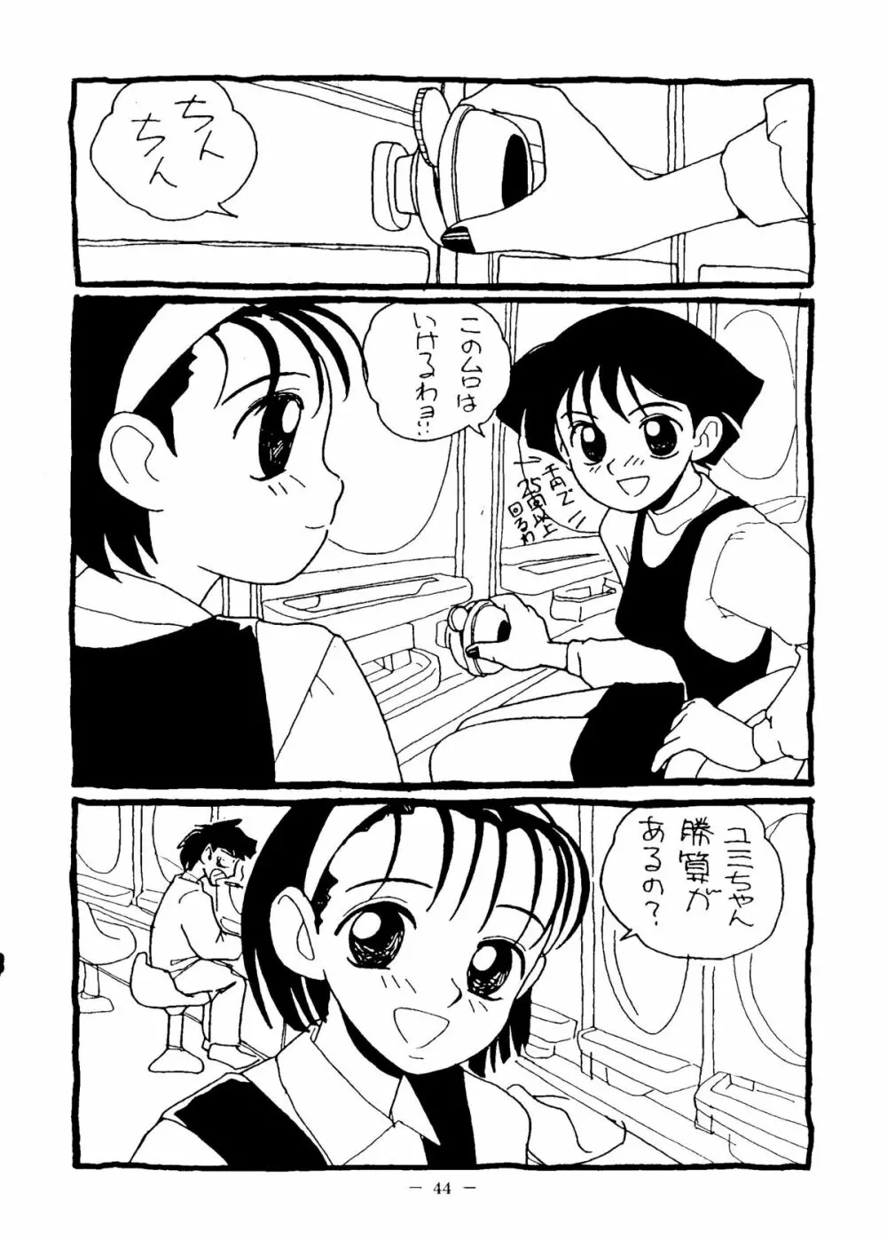 大人の童話 Vol.6 - page43