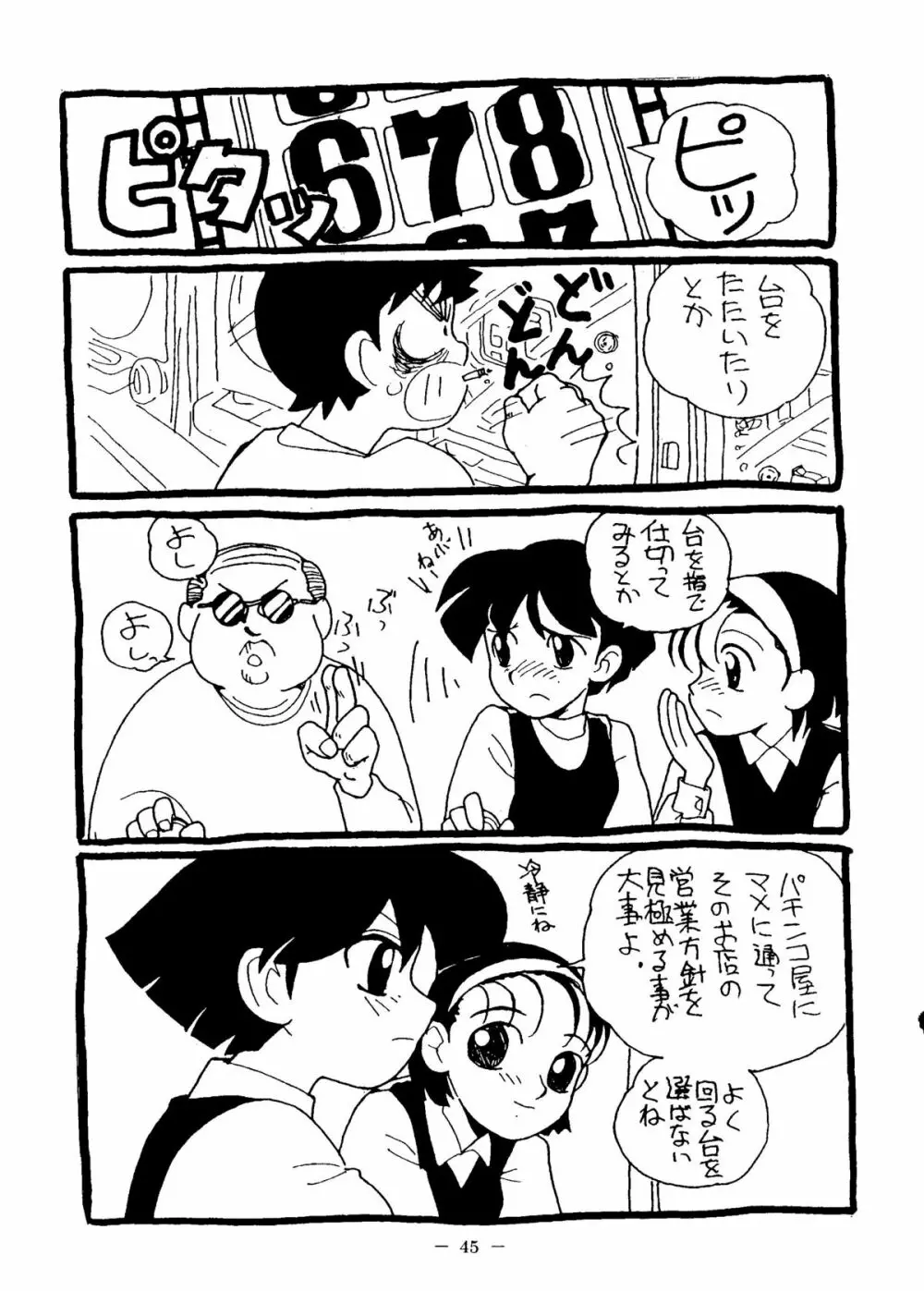 大人の童話 Vol.6 - page44