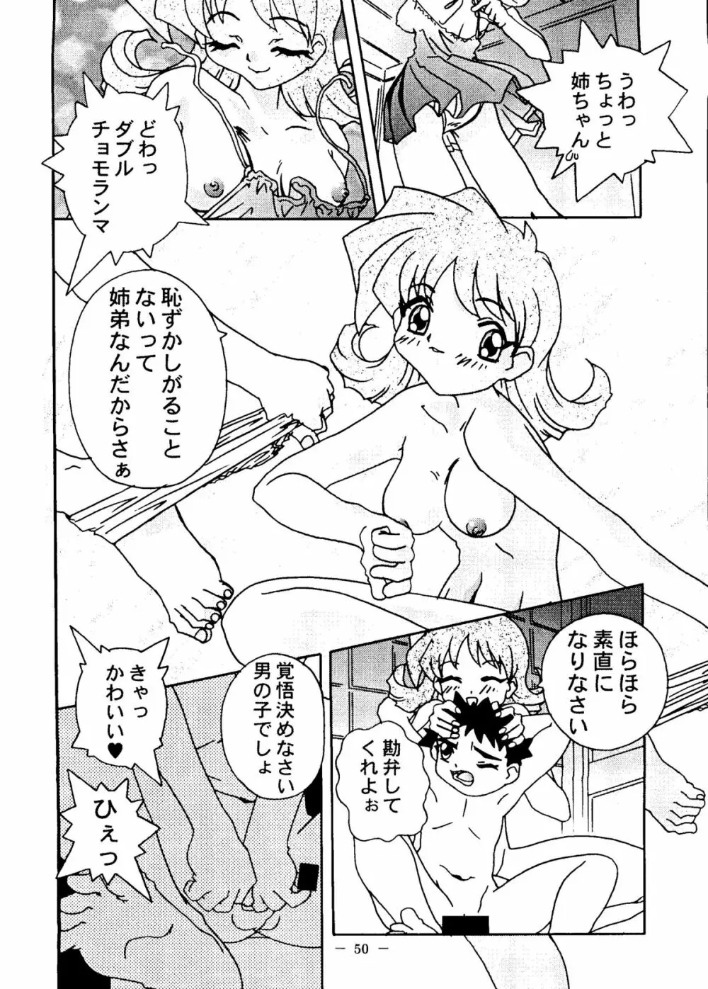 大人の童話 Vol.6 - page49