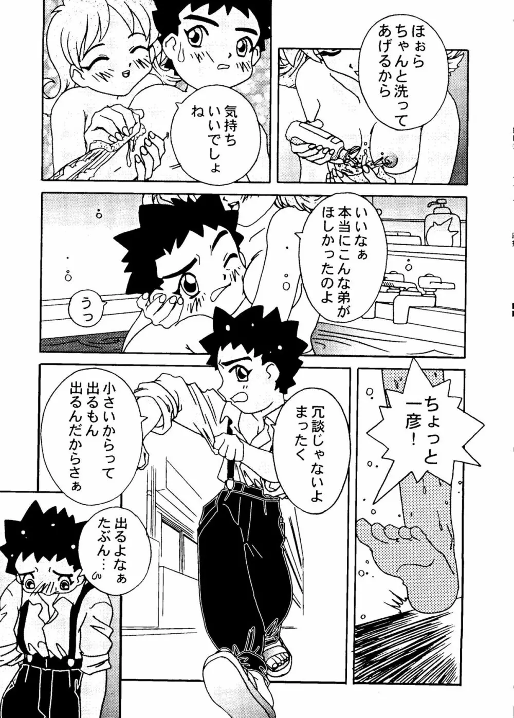 大人の童話 Vol.6 - page50