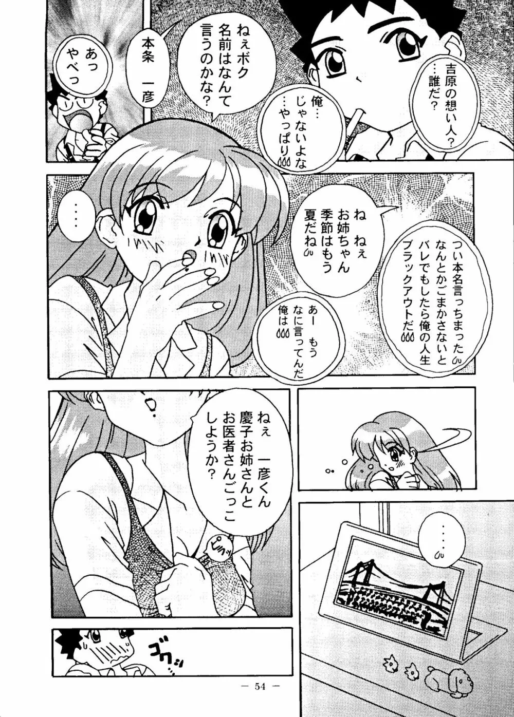 大人の童話 Vol.6 - page53