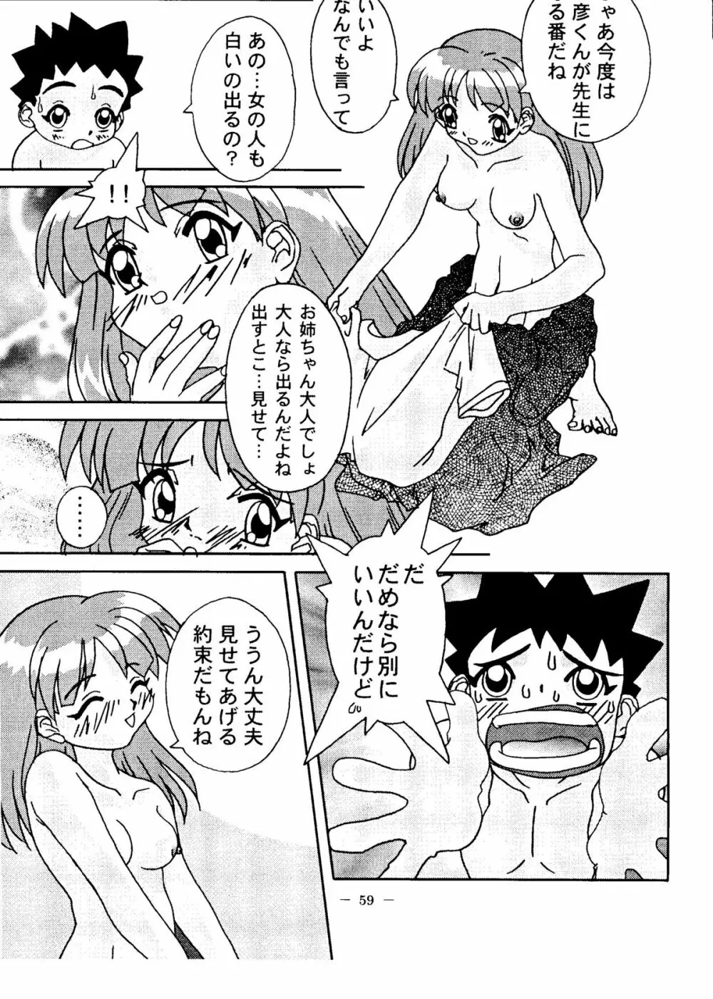 大人の童話 Vol.6 - page58