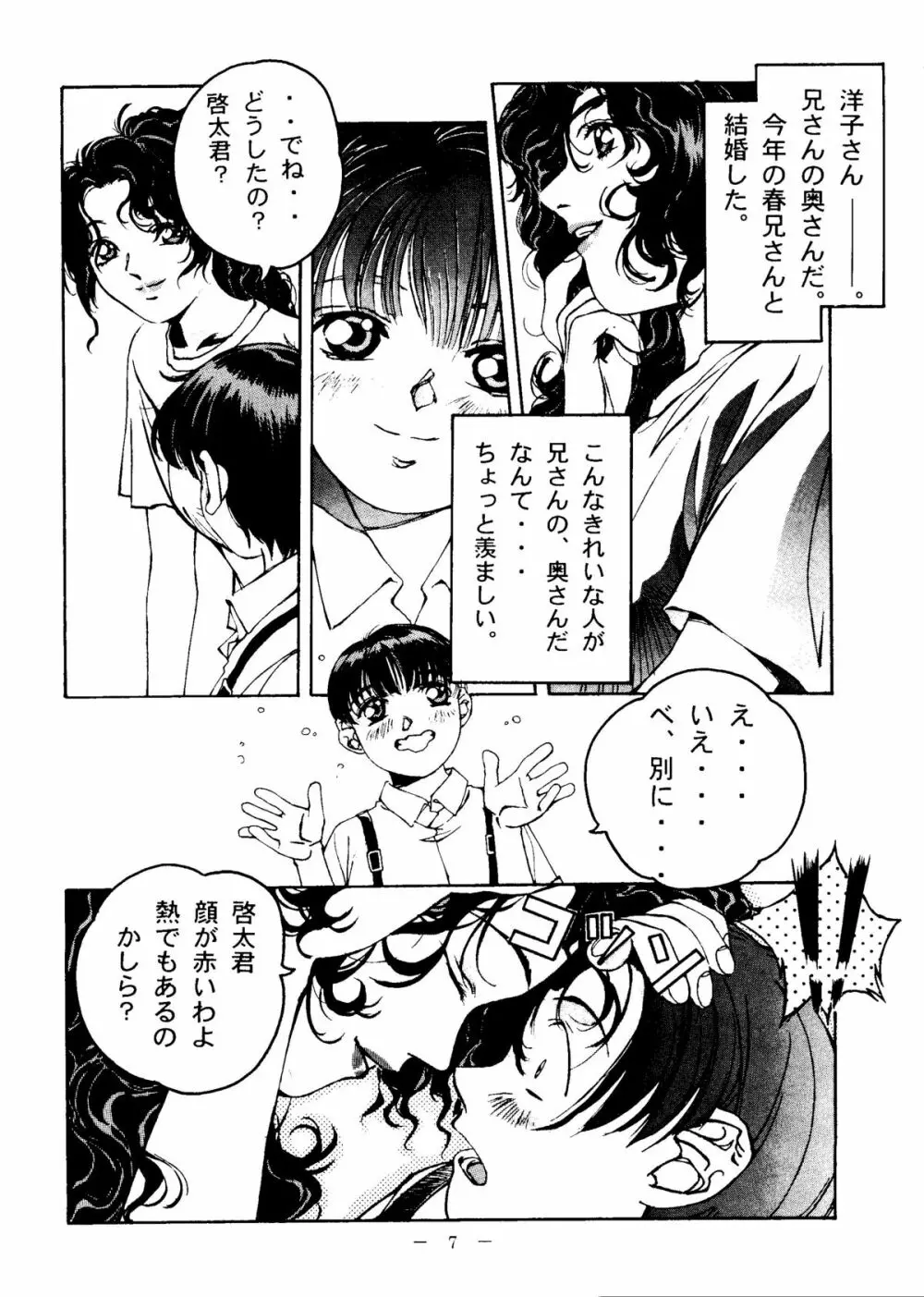 大人の童話 Vol.6 - page6