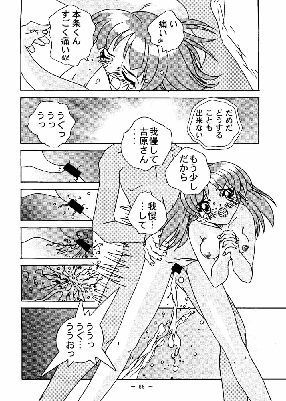 大人の童話 Vol.6 - page65