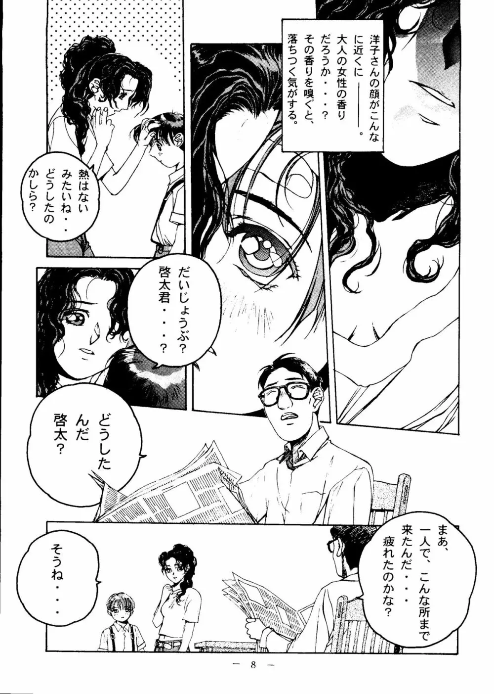 大人の童話 Vol.6 - page7