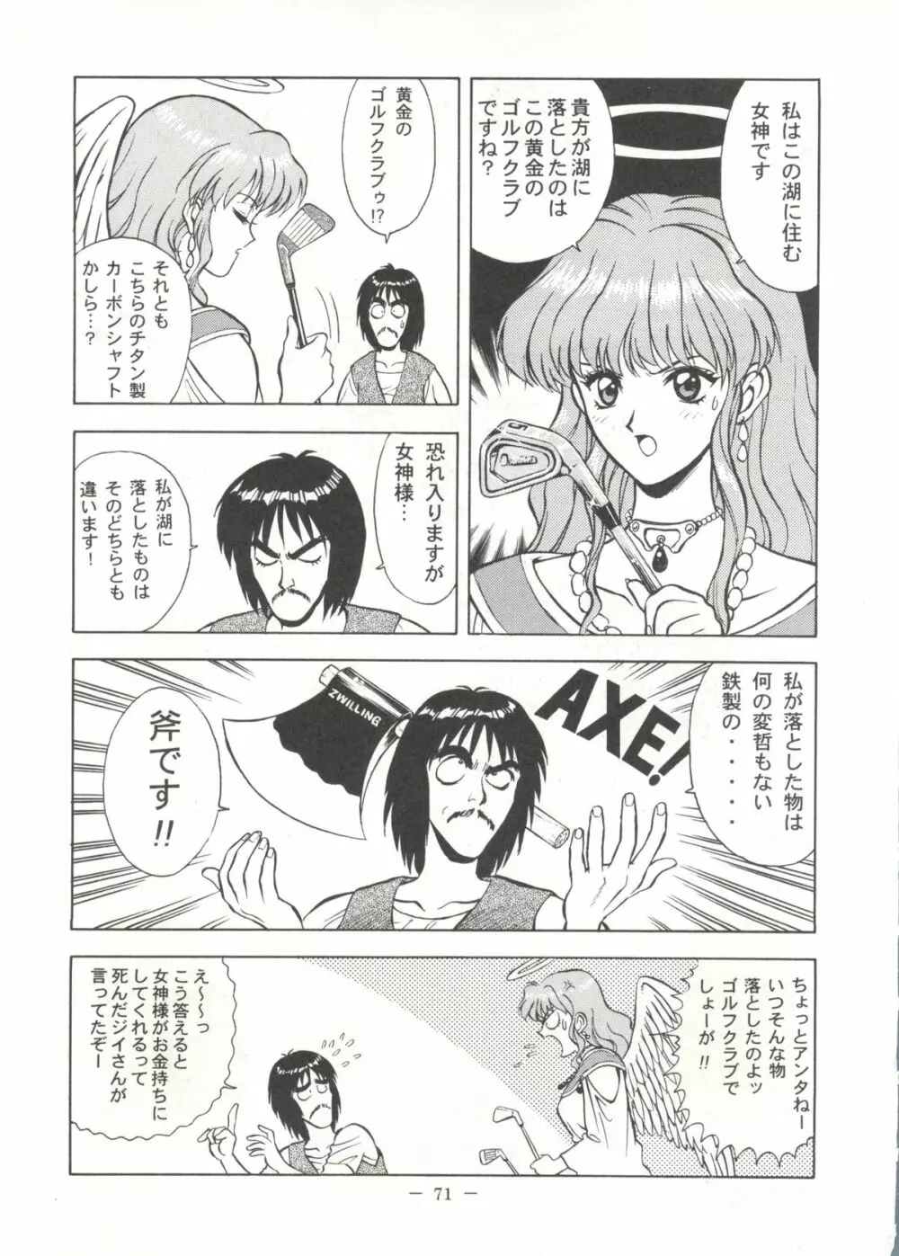 大人の童話 Vol.6 - page70