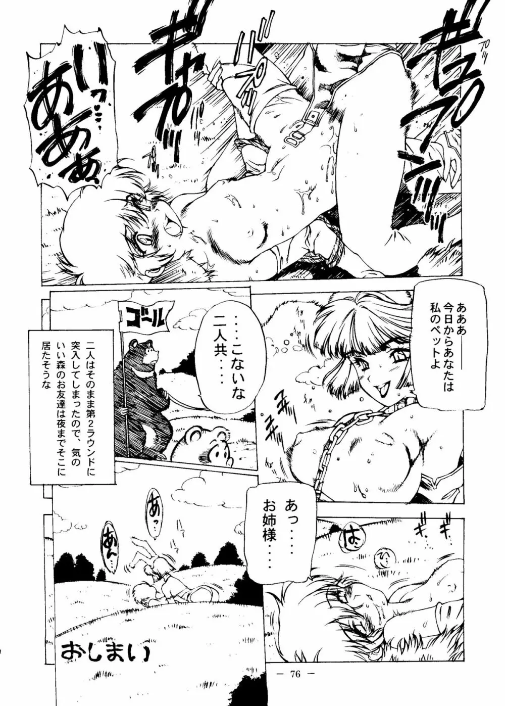 大人の童話 Vol.6 - page75