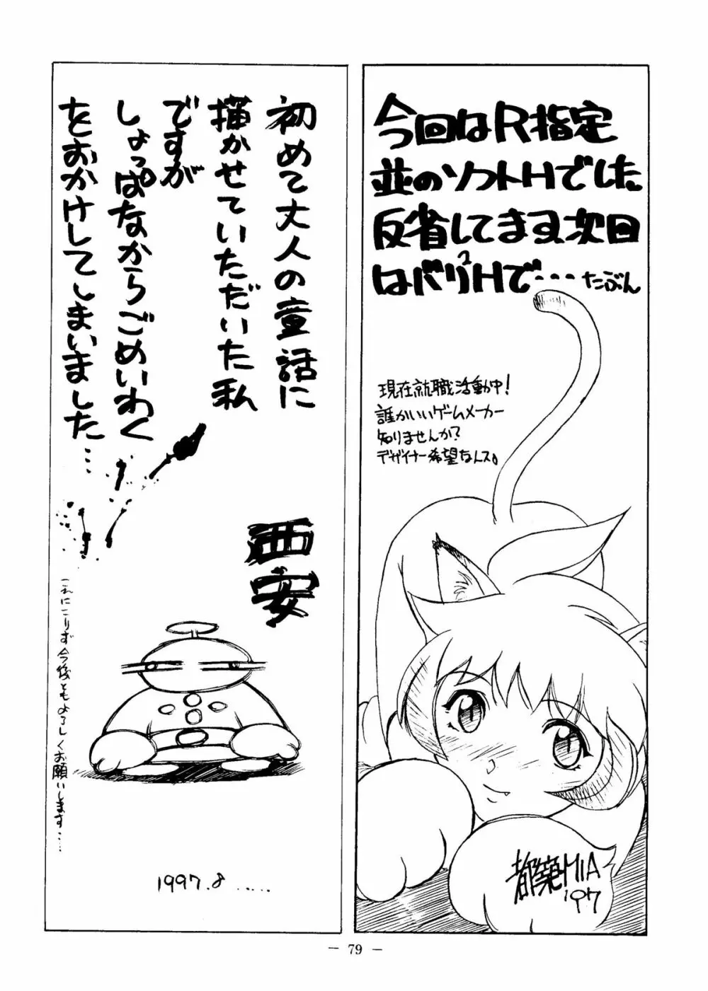 大人の童話 Vol.6 - page78