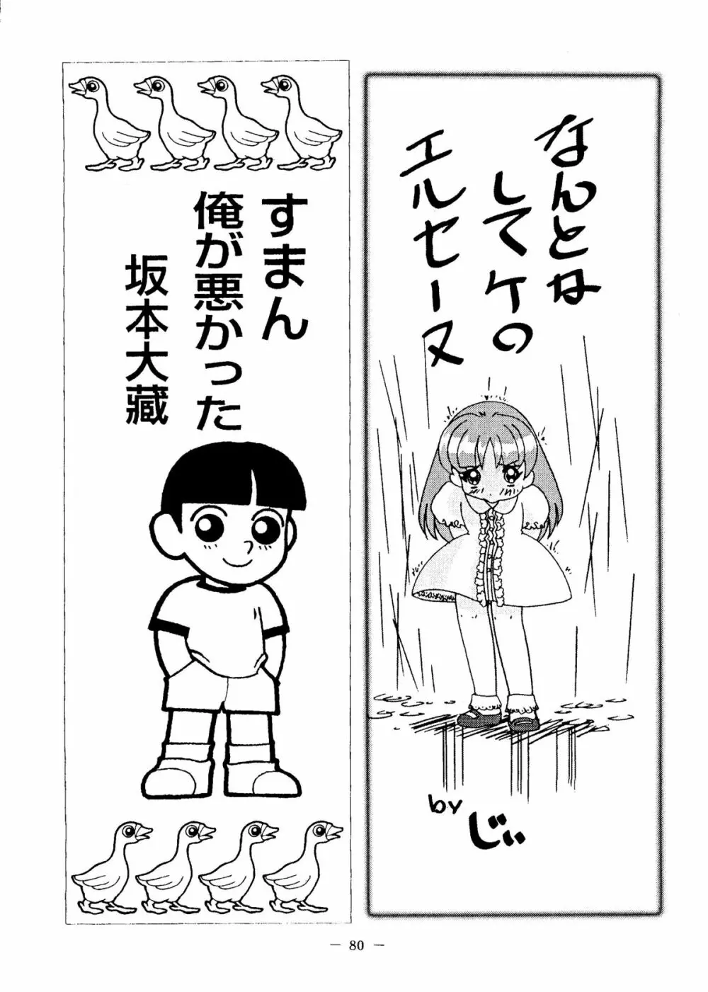 大人の童話 Vol.6 - page79