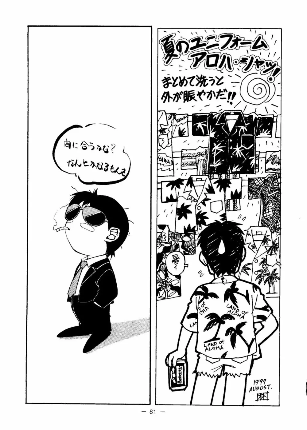 大人の童話 Vol.6 - page80