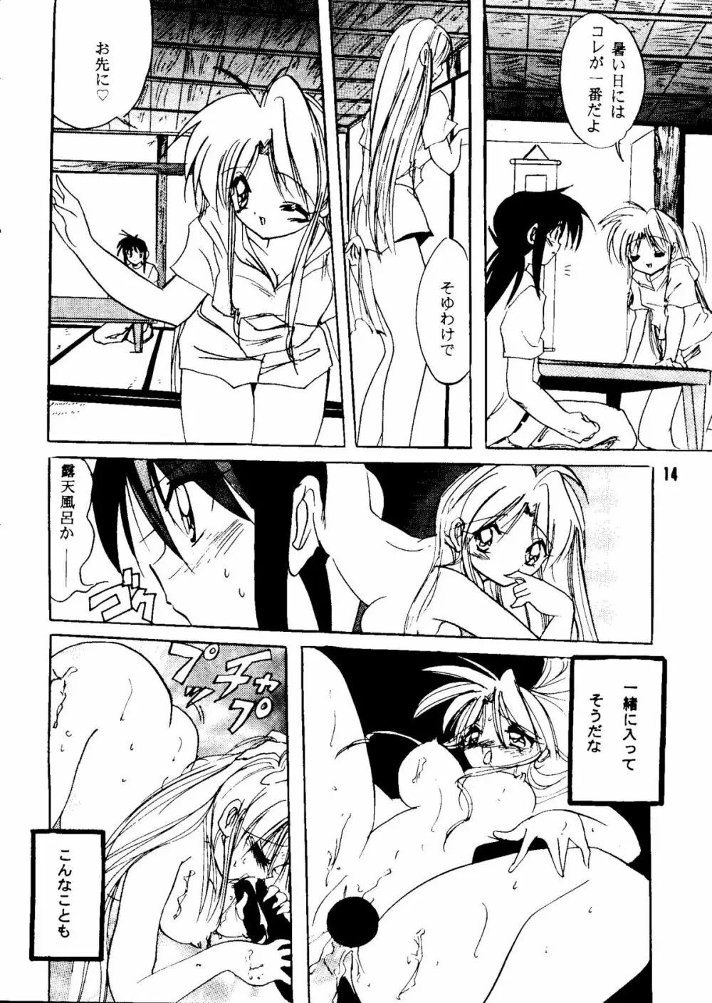 まるごとぼたんちゃん2 - page13