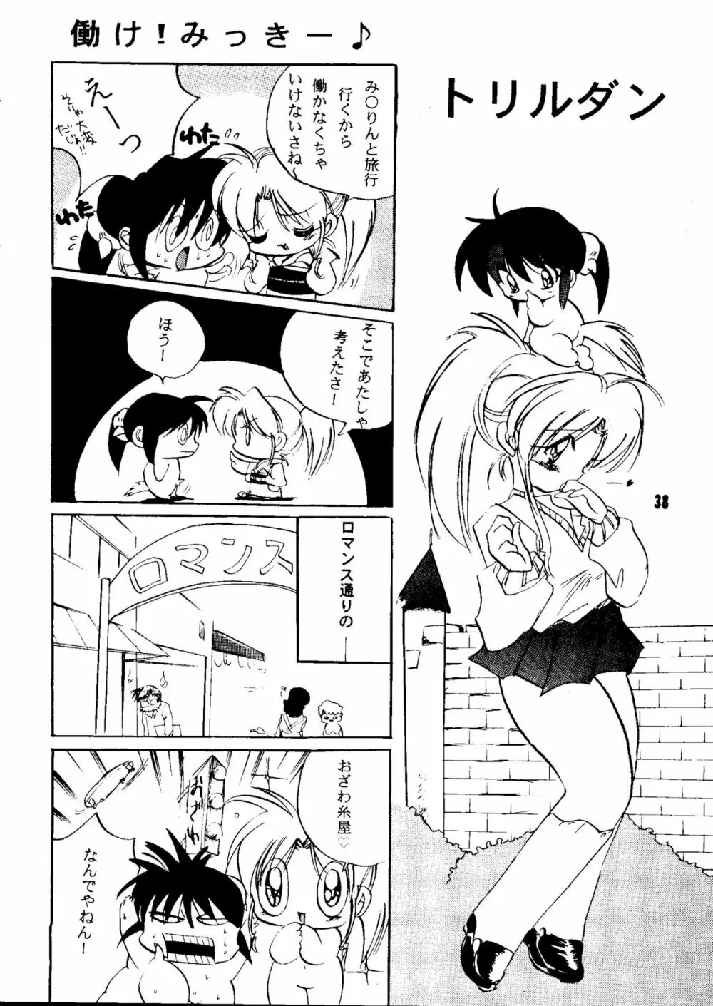まるごとぼたんちゃん2 - page37
