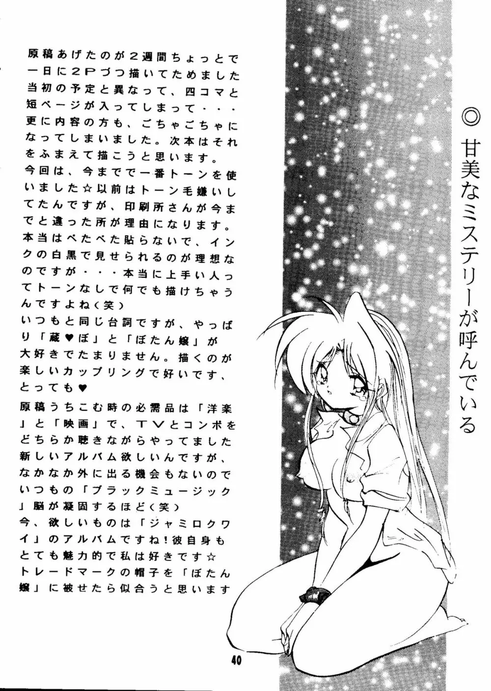 まるごとぼたんちゃん2 - page39