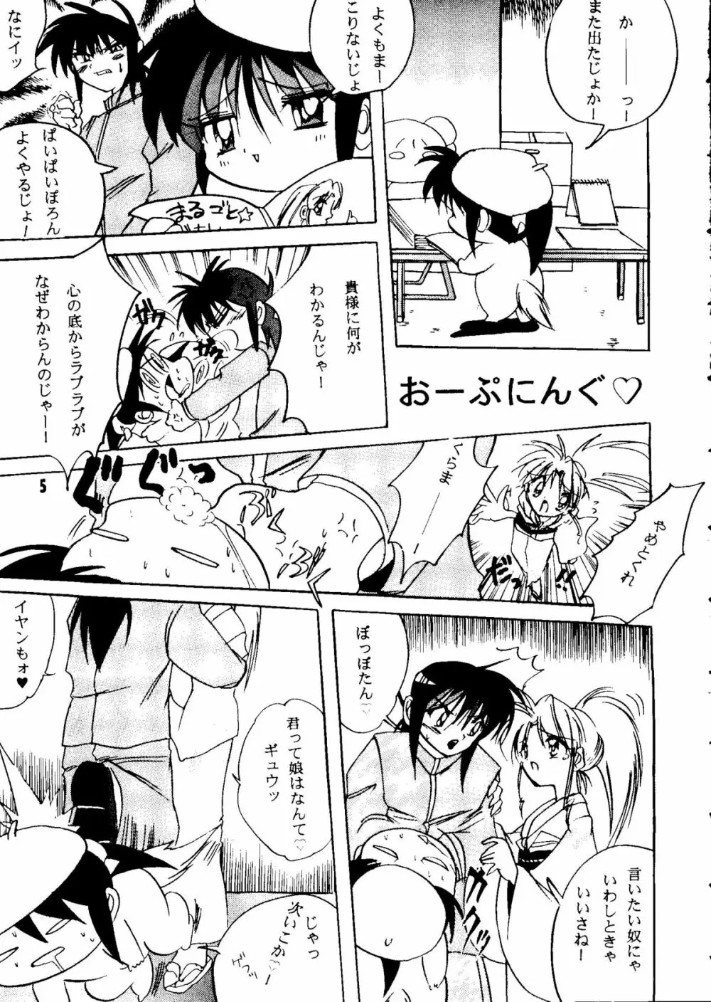 まるごとぼたんちゃん2 - page4