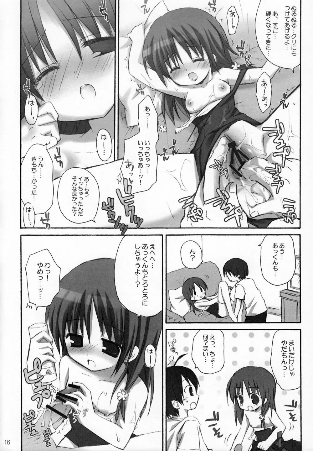 甘えんぼ - page15