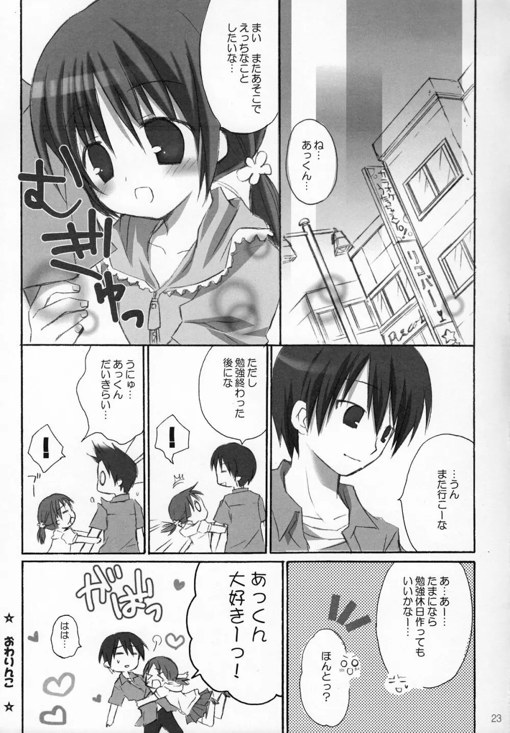 甘えんぼ - page22