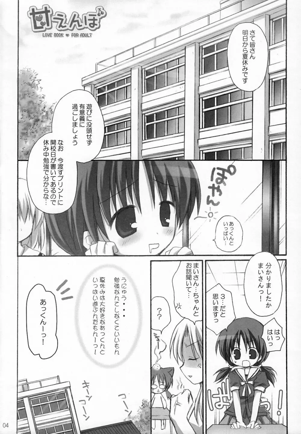 甘えんぼ - page3