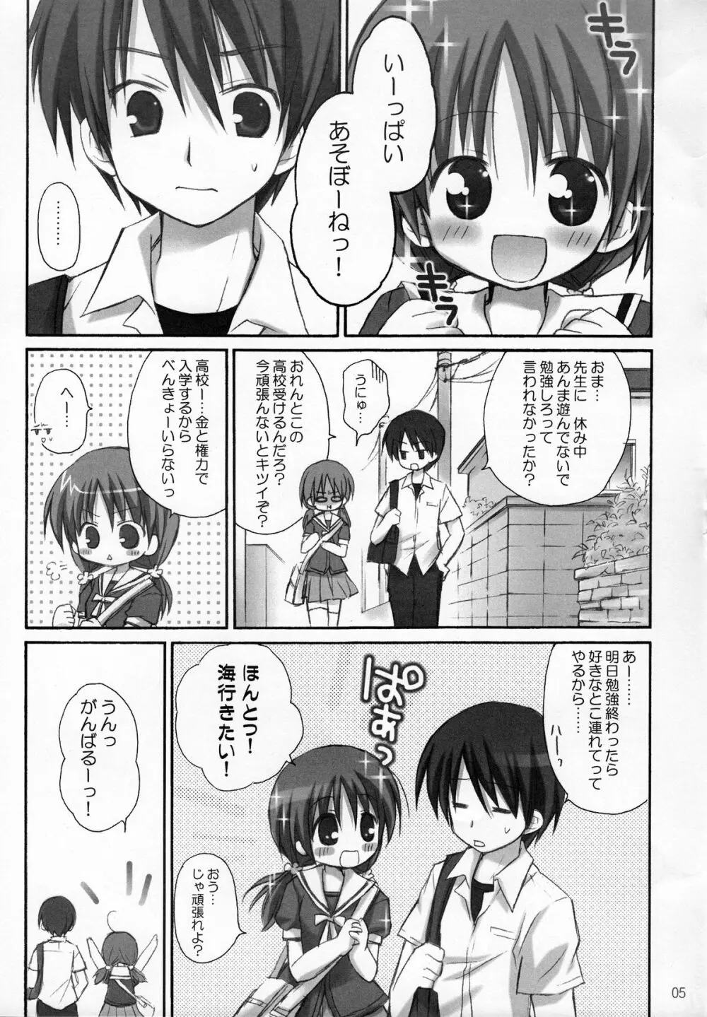 甘えんぼ - page5