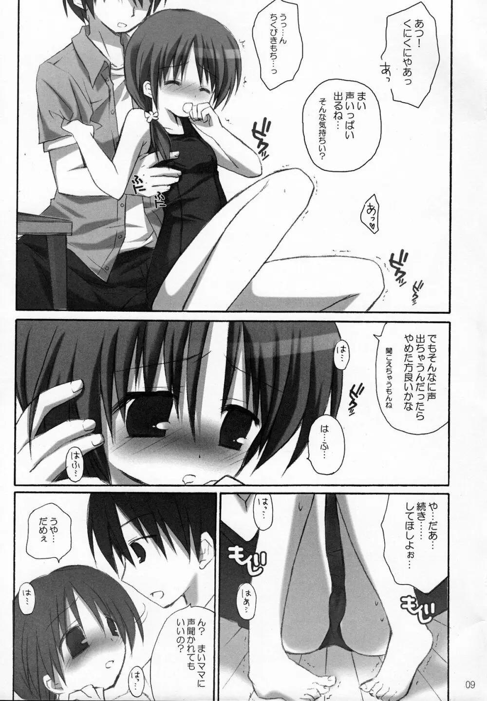 甘えんぼ - page8