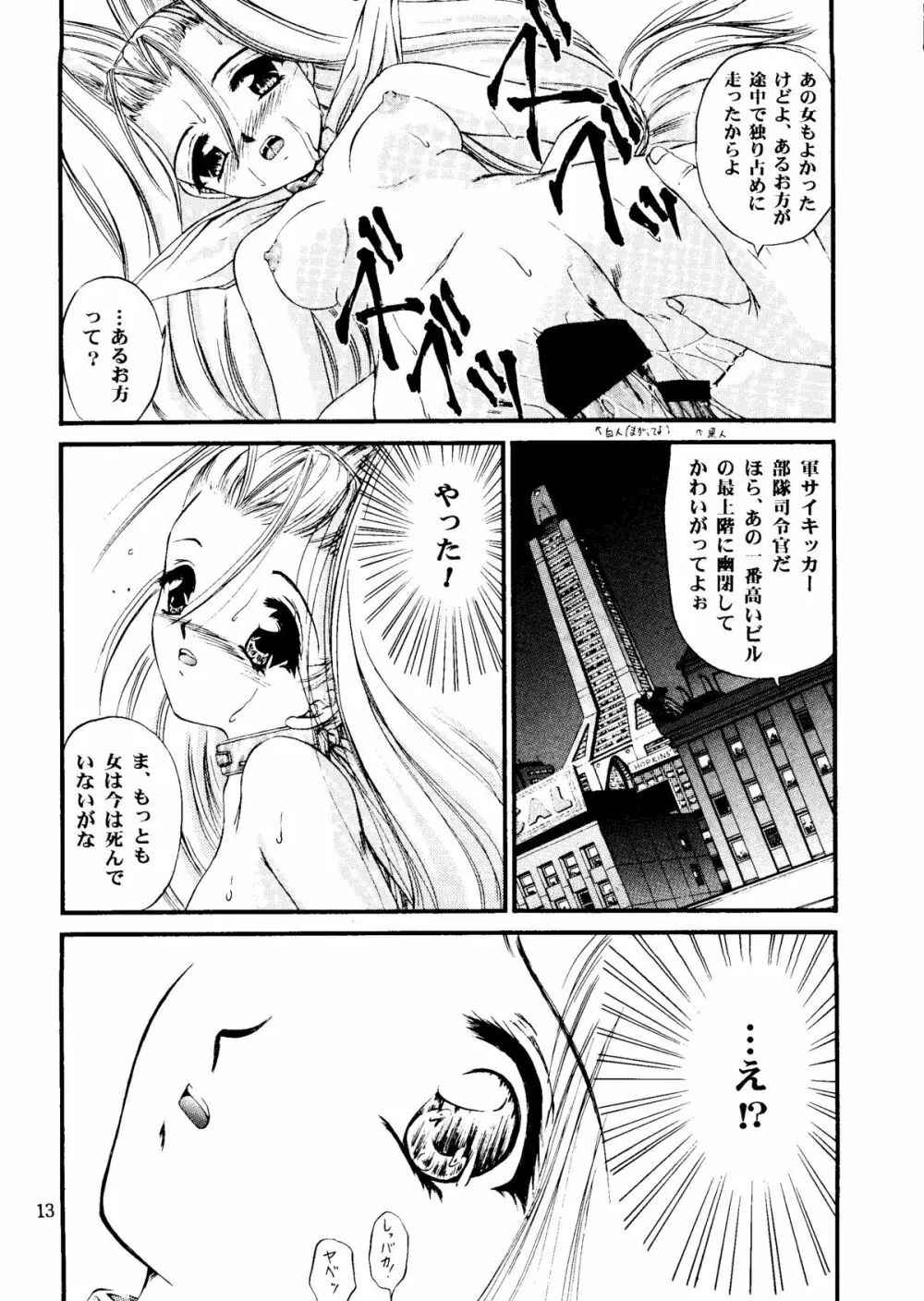 四面楚歌 4 - page12